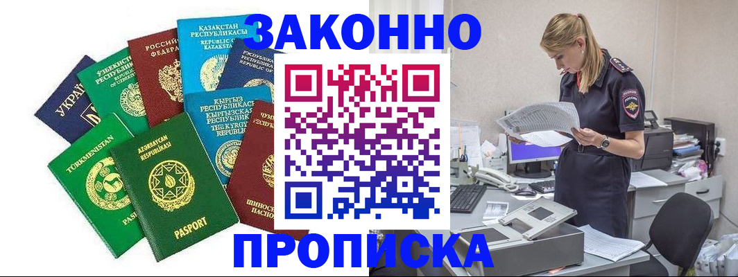 временная регистрация недорого в Новоульяновске